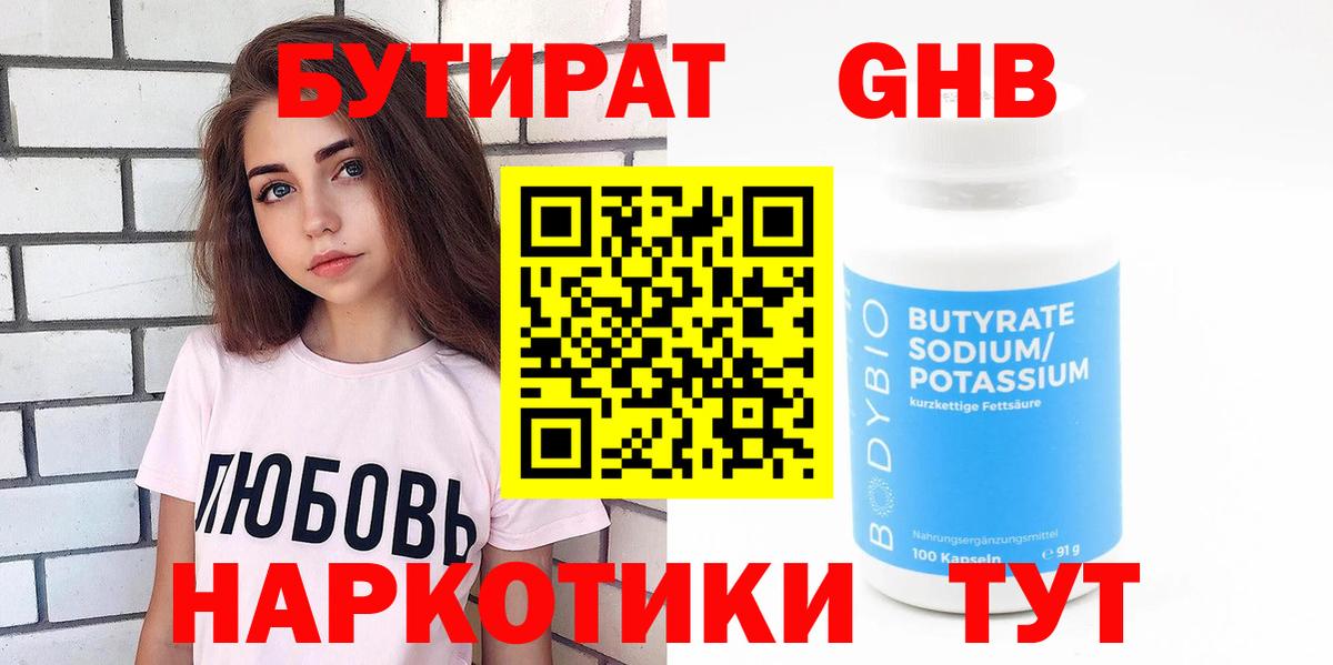 БУТИРАТ буратино Губаха