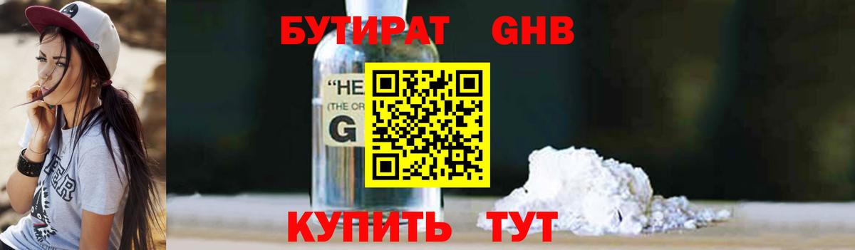 БУТИРАТ жидкий экстази  Вход с VPN  Губаха 