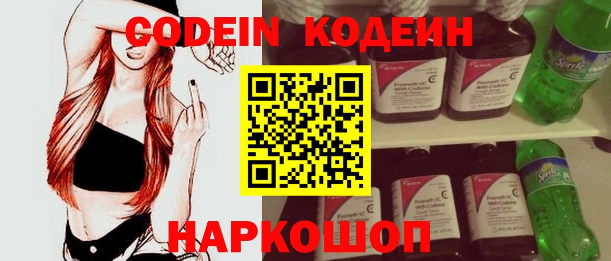 Кодеин напиток Lean (лин) Губаха