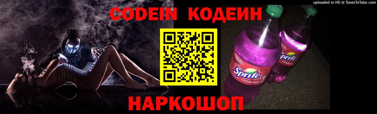 Губаха  Кодеиновый сироп Lean Purple Drank  Вход с VPN 