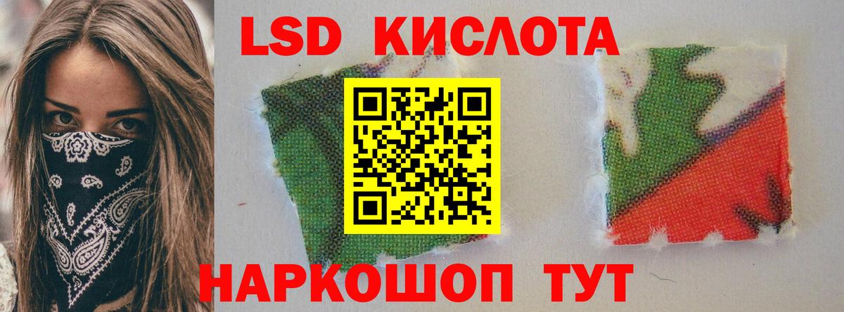ЛСД экстази кислота Губаха