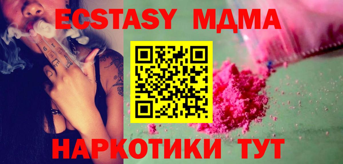 MDMA  МДМА кристаллы  МДМА Molly  Вход с VPN  Губаха 