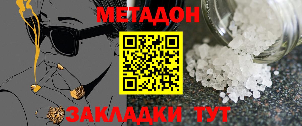 Губаха  Метадон мёд  Вход с VPN 